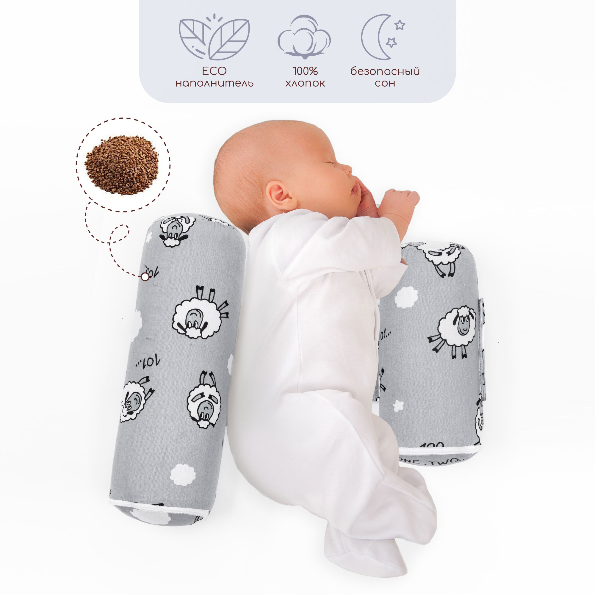 Подушка для боковой поддержки AmaroBaby Nature Anatomy с лузгой гречихи 101 Барашек - фото 2