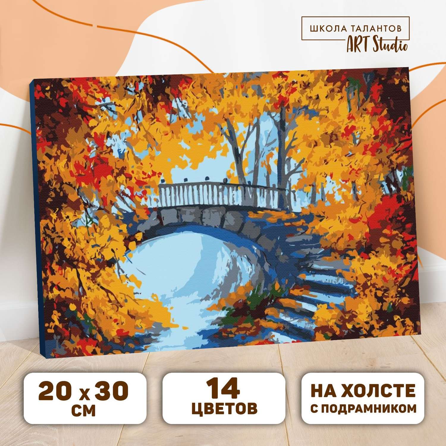 Картина Школа Талантов по номерам на холсте с подрамником «Осенний пейзаж» 30х20 см - фото 1