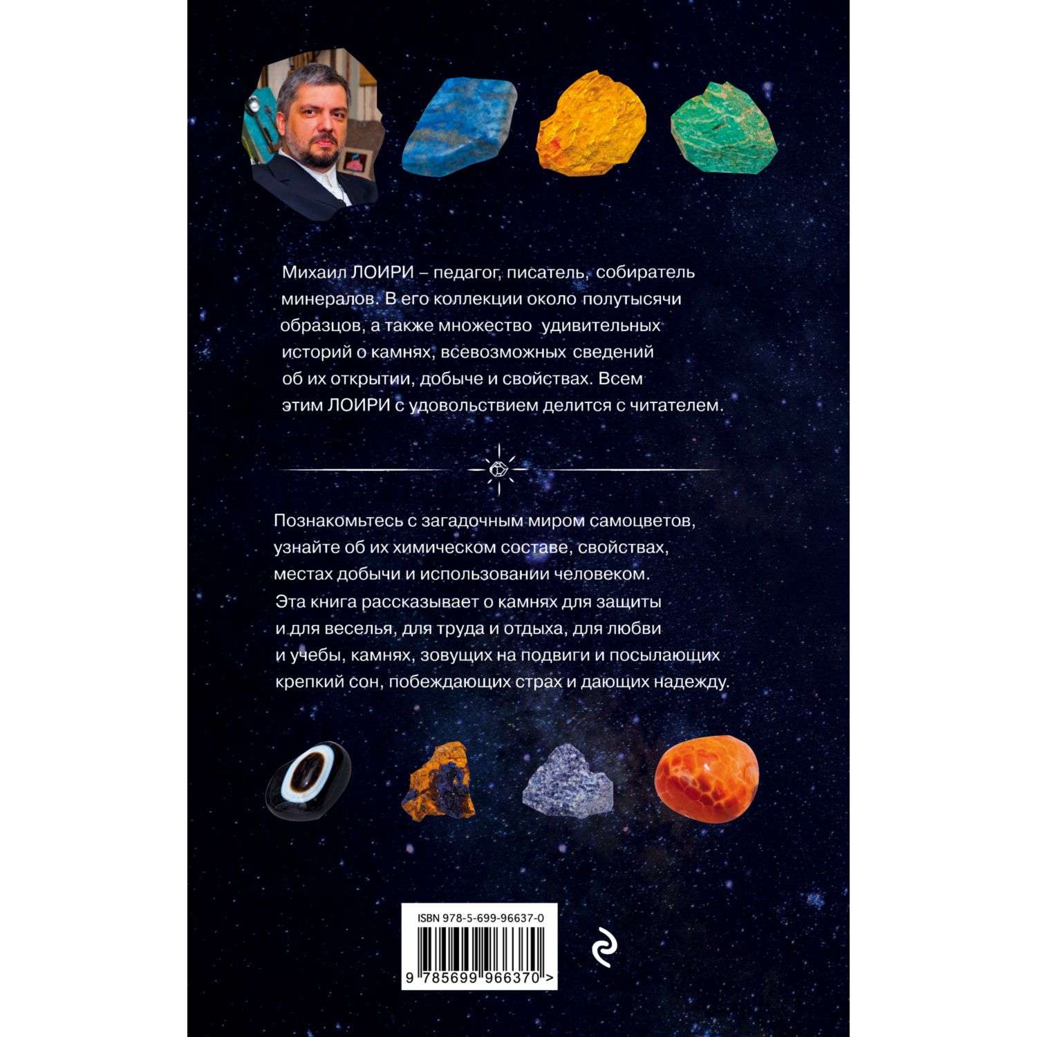 Книга Эксмо Чудесные камни 250 минералов история свойства скрытые особенности - фото 2