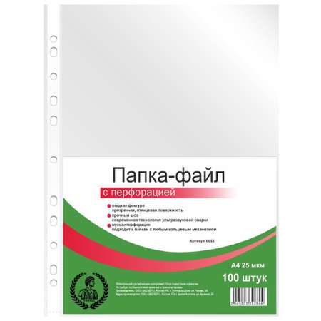 Папка-файл А4 25 мкм Консул перфорированные комплект 100 шт гладкие