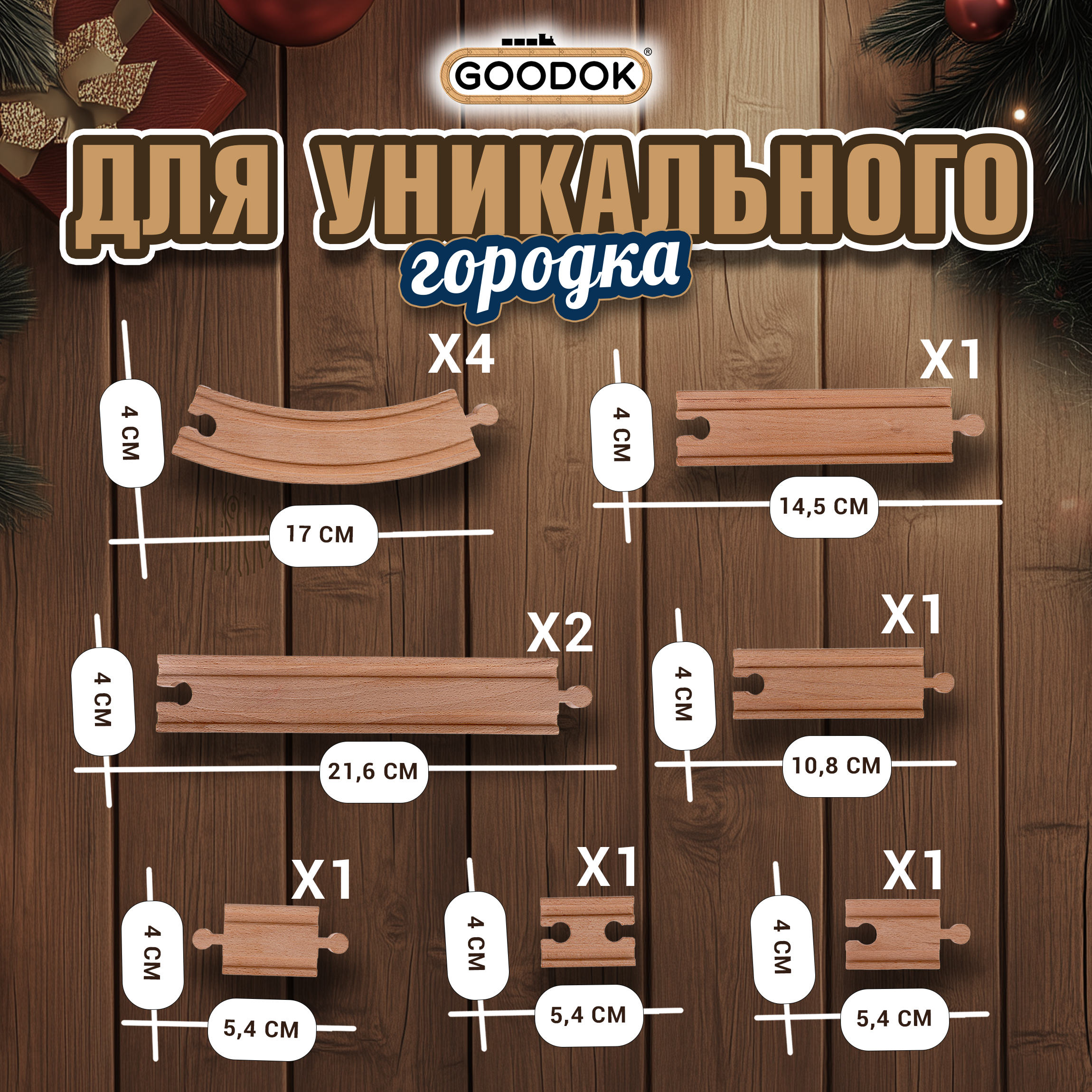 Дополнительные элементы 1TOY Т24437 - фото 5