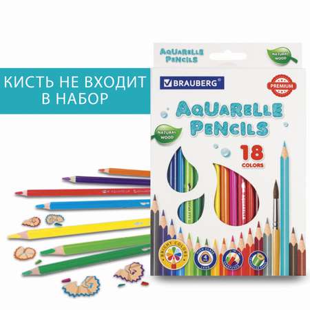 Карандаши цветные Brauberg акварельные Premium Aquarelle 18 шт