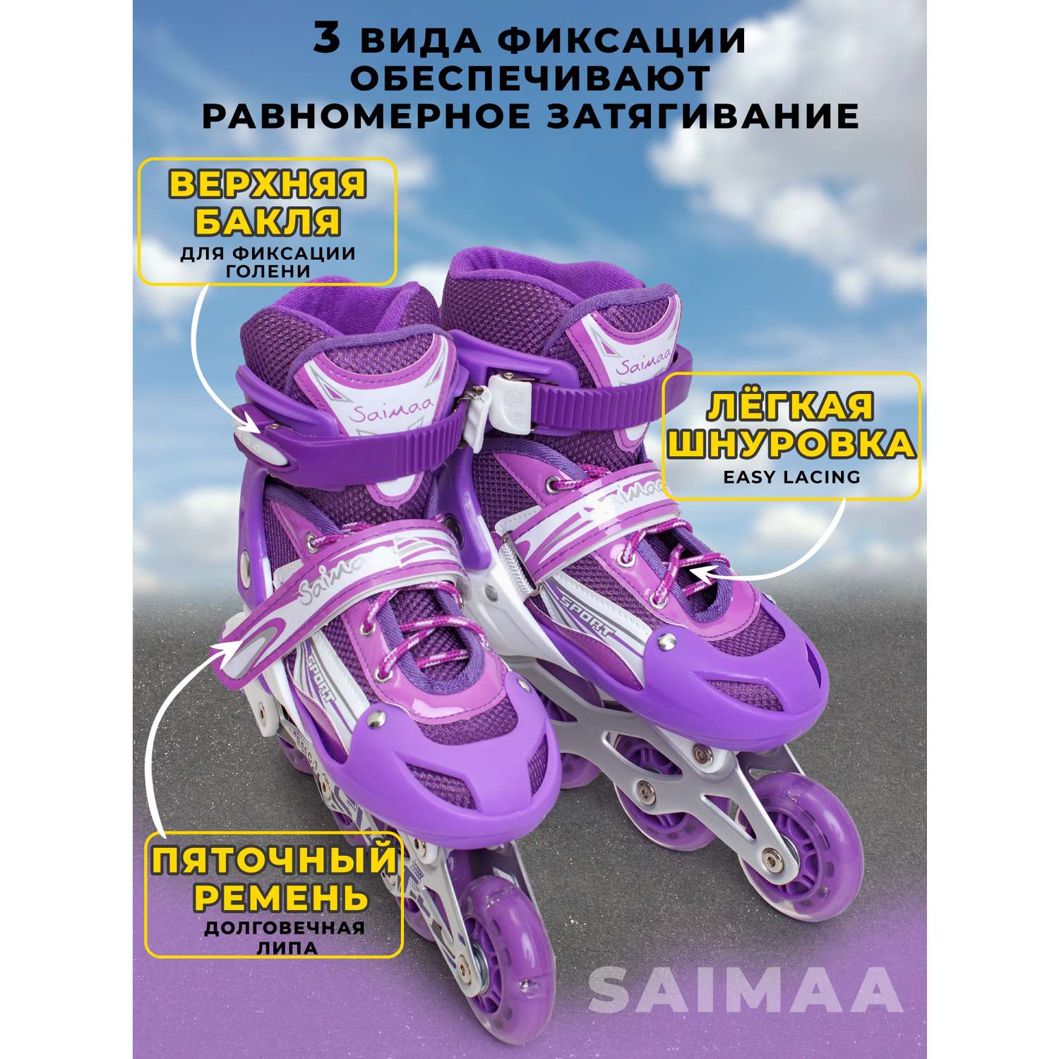 Роликовые коньки 35-38 р-р Saimaa 905 Star - фото 7