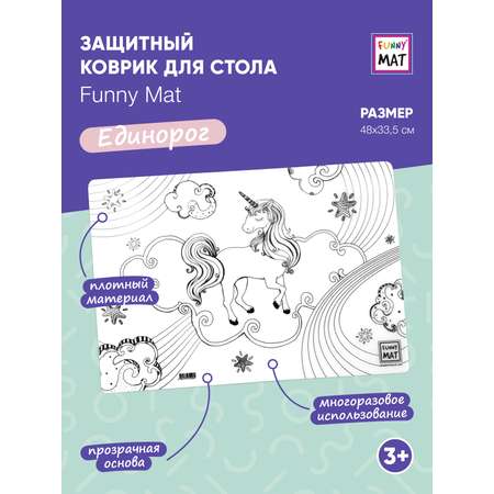 Раскраска FunnyMat коврик