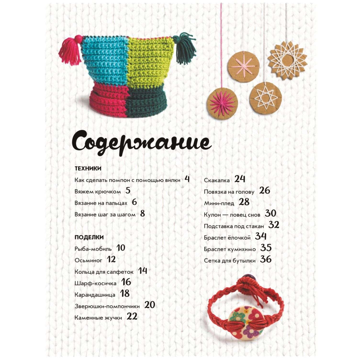 Вязание, как хобби для успокоения от стресса для женщин на сайте internat-mednogorsk.ru