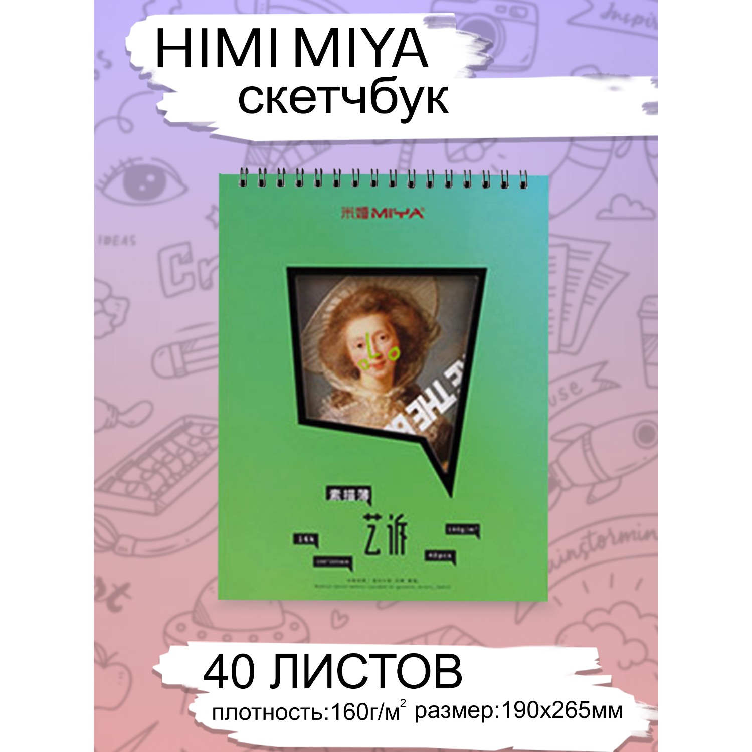 Скетчбук для рисования HIMI MIYA 40 листов Зеленый - фото 2