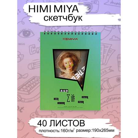 Скетчбук для рисования HIMI MIYA 40 листов Зеленый