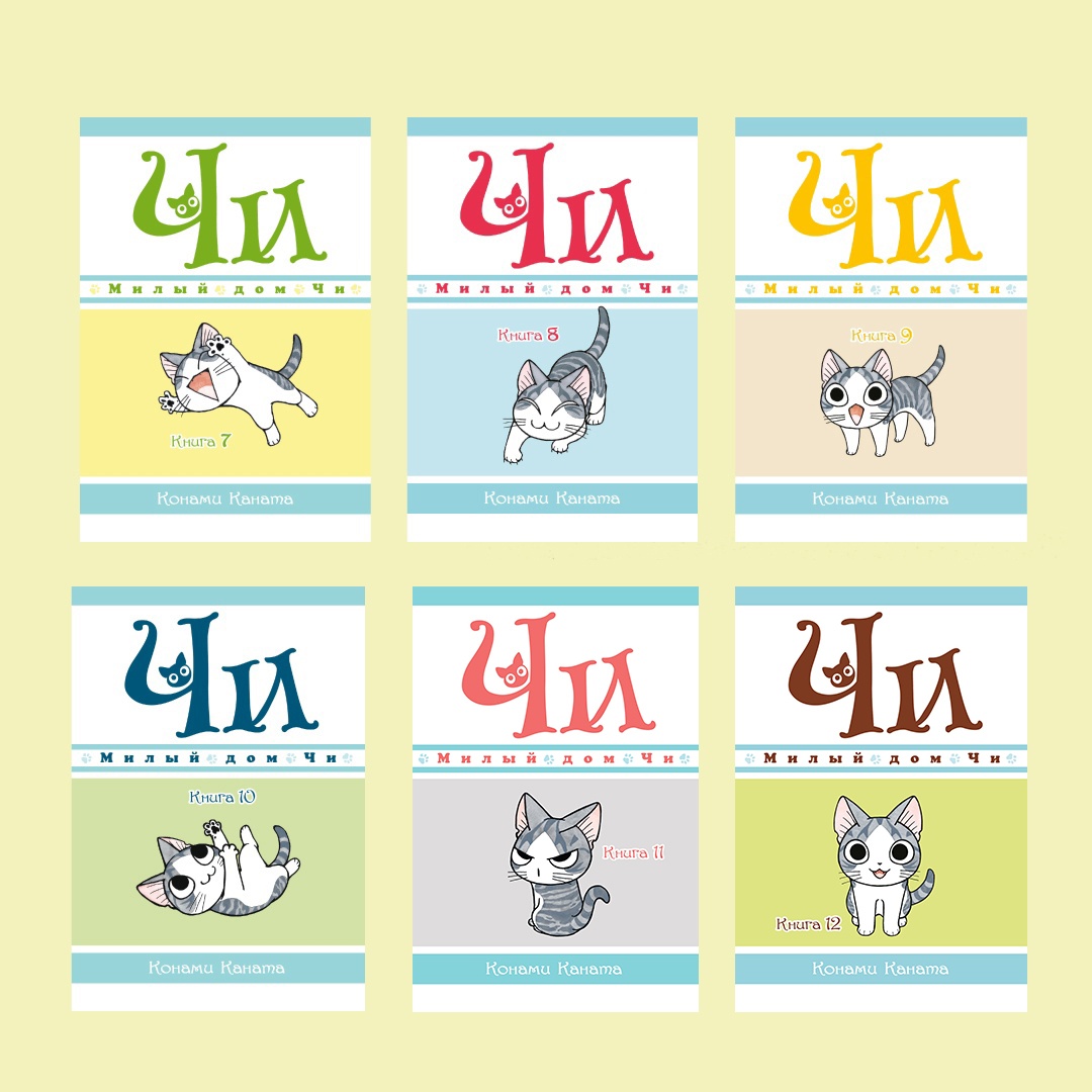 Книга АЗБУКА Милый дом Чи. Книга 8 Каната К. - фото 9