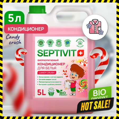 Кондиционер для белья SEPTIVIT Premium 5л с ароматом Candy crush