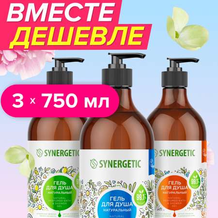 Набор SYNERGETIC гель для душа ассорти 750мл 3шт