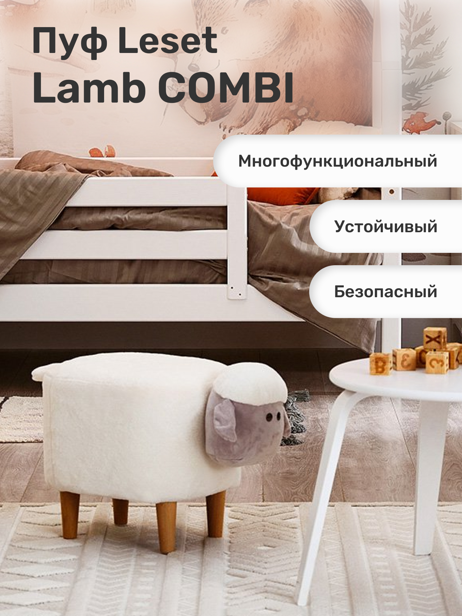 Пуф Leset Lamb COMBI мех купить по цене 7100 ₽ в интернет-магазине Детский  мир