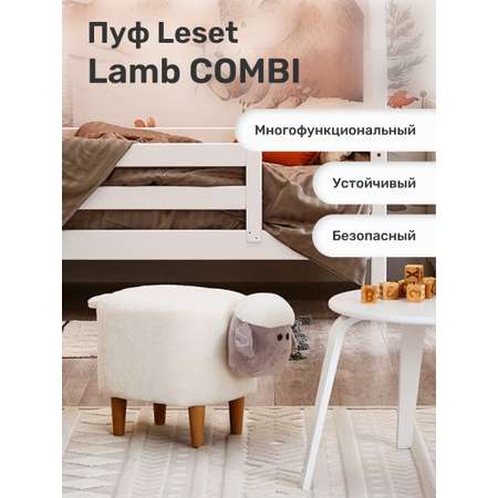 Пуф Leset Lamb COMBI мех