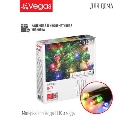 Электрогирлянда Vegas Нить 50 разноцветных LED ламп контроллер 8 режимов зеленый провод 5 м 2