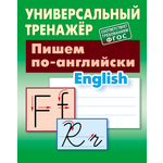 Универсальный тренажер Книжный дом 64 страницы