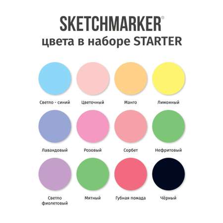 Набор капиллярных ручек SKETCHMARKER Artist fine pen Starter 12цв