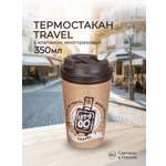 Термостакан Phibo с клапаном и декором TRAVEL 350 мл коричневый