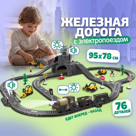 Набор железнодорожный InterCity 95 см