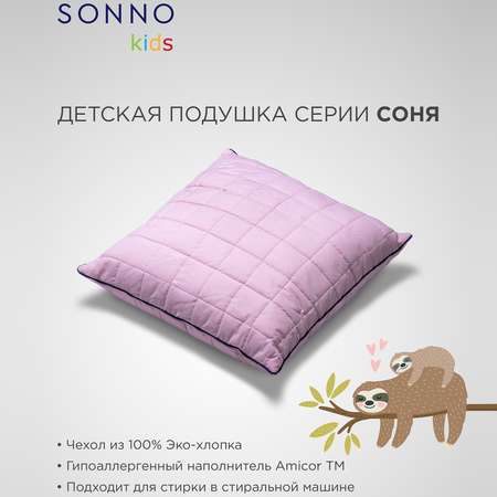 Подушка детская SONNO СОНЯ 60х60 см Цвет Клубничный Зефир хлопок 100%