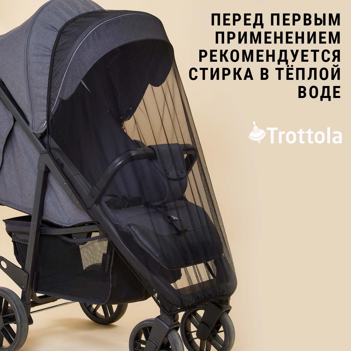 Москитная сетка Trottola черная на прогулочную коляску с мешочком Т040/черная - фото 9