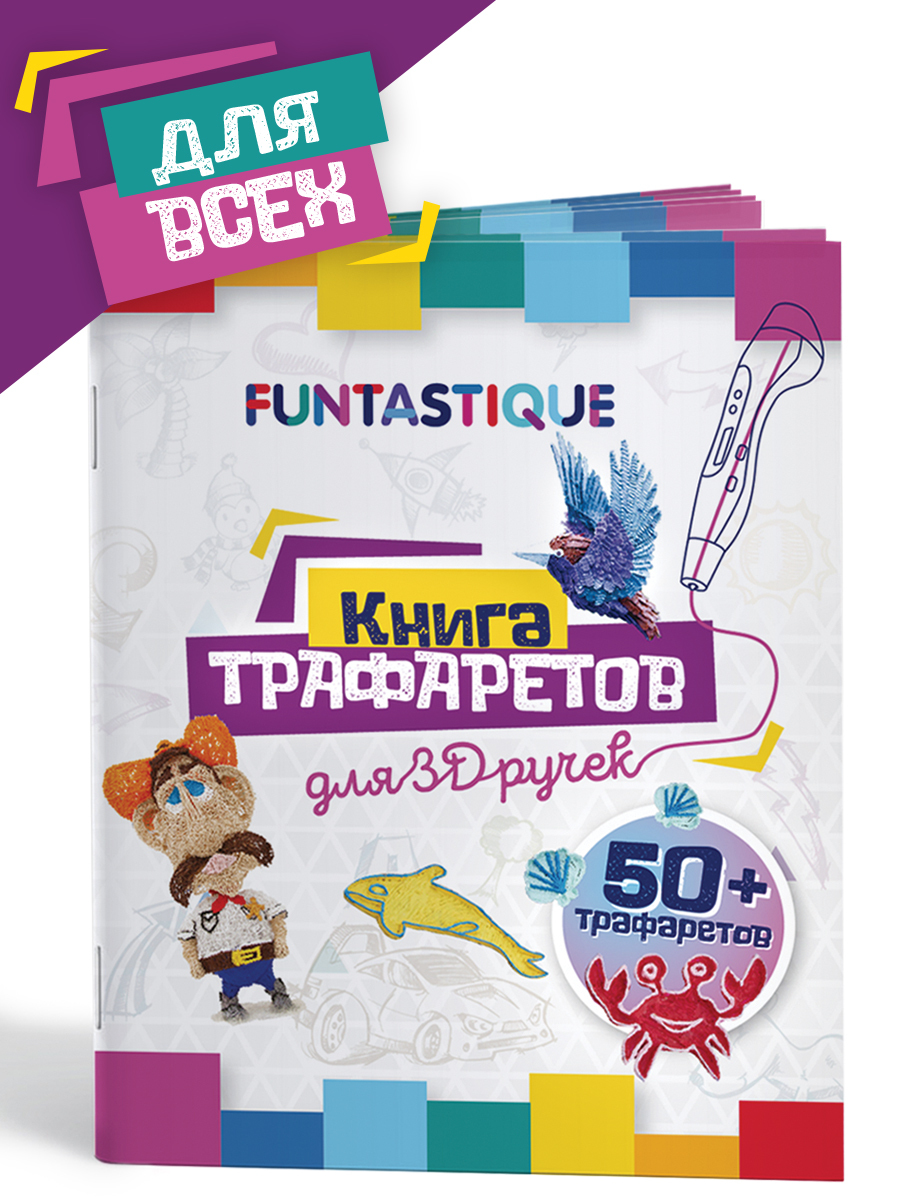 Набор для 3Д творчества Funtasy 3D-ручка ONE Желтый+PLA-пластик 17 цветов+Книжка с трафаретами - фото 3