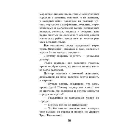 Книга Три Толстяка Уютная классика