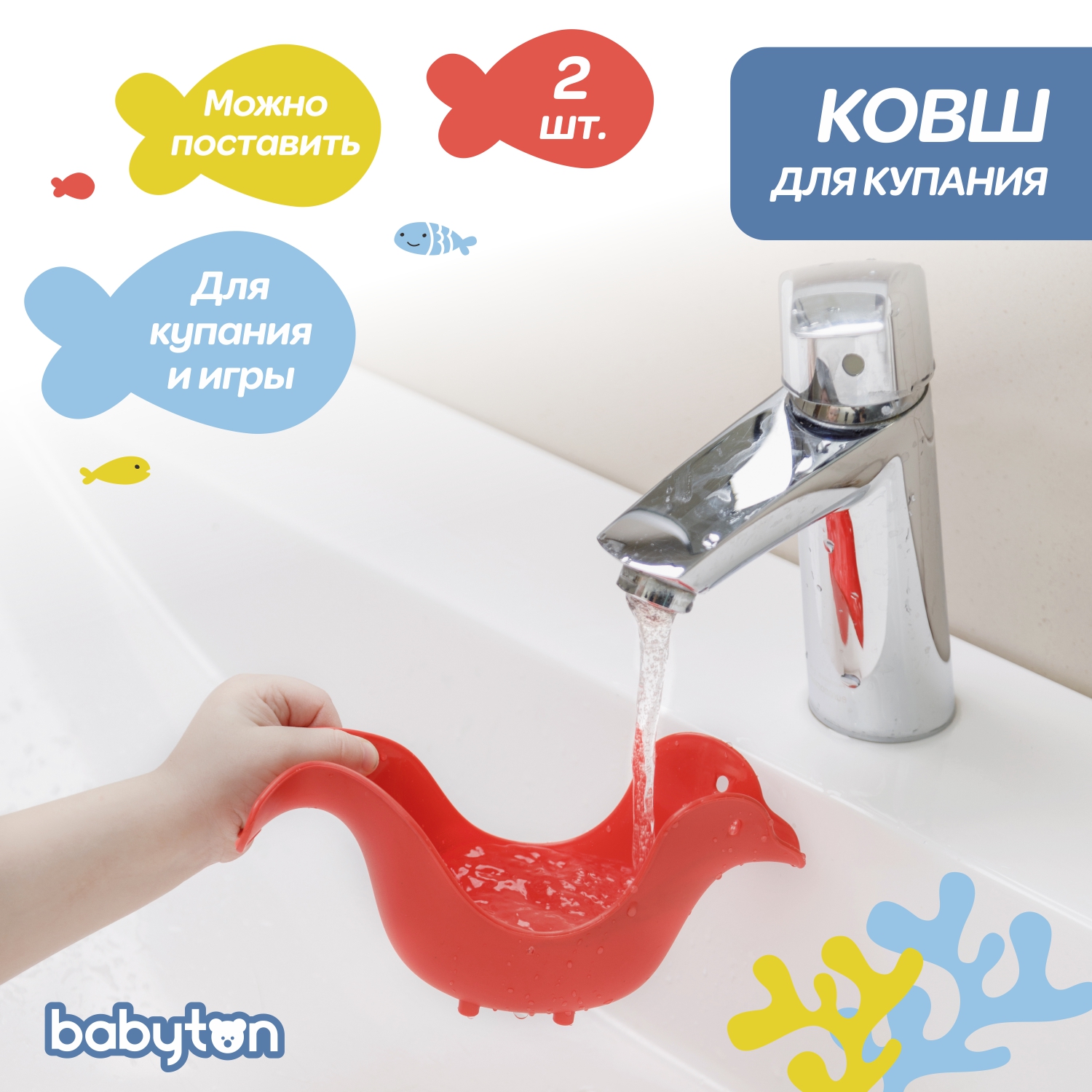 Ковш детский для купания Babyton Зеленый-Оранжевый 2штT0404300+T0404400 - фото 2