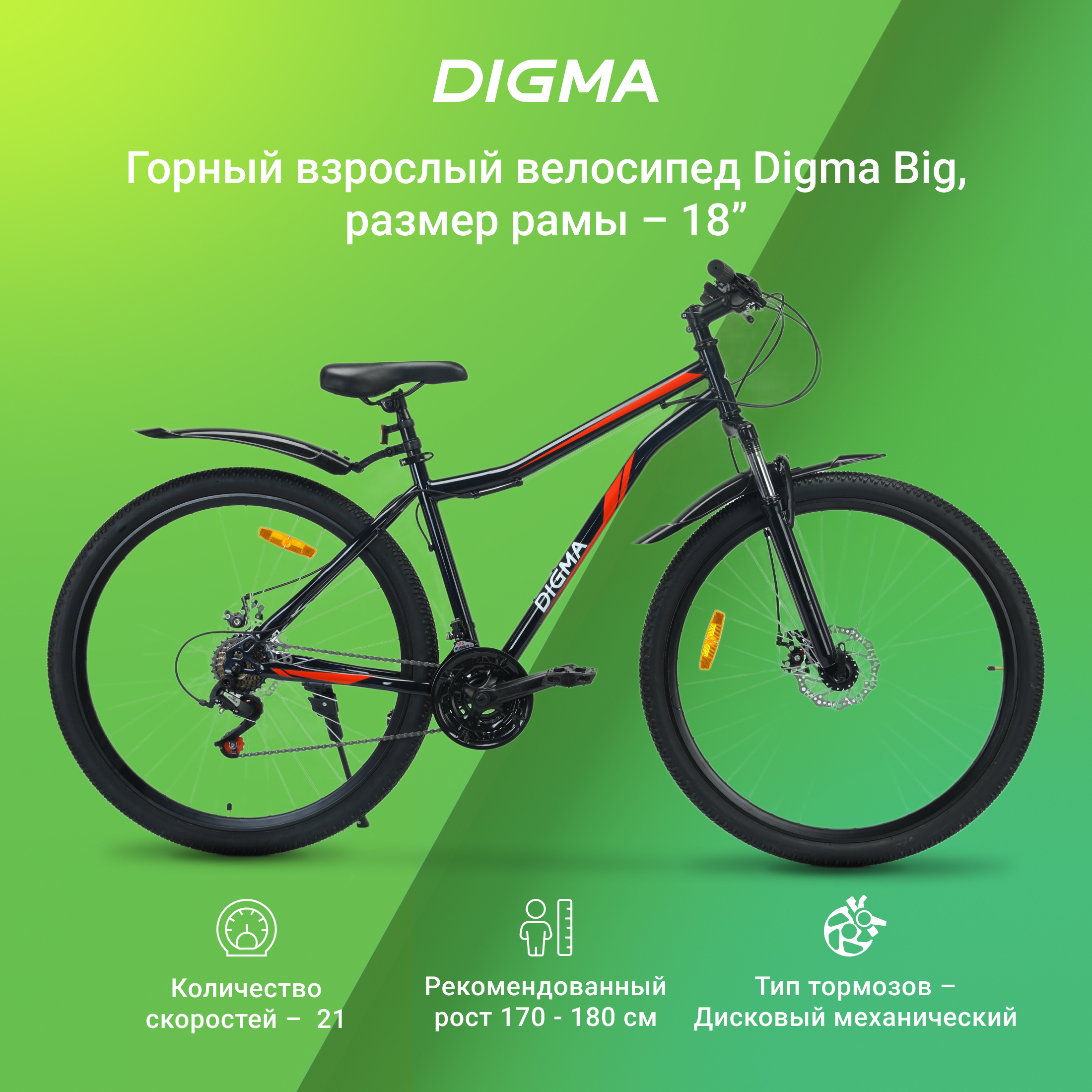 Велосипед Digma Big черный - фото 1