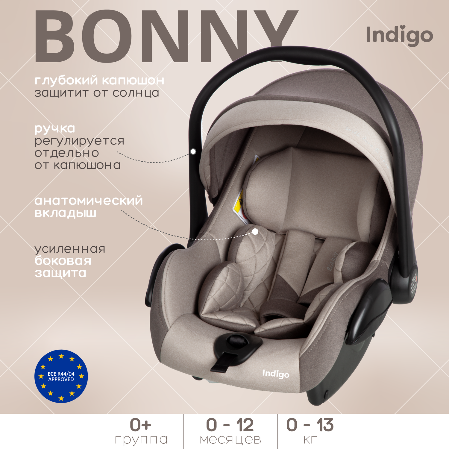 Автокресло Indigo BONNY группа 0+ 0-13 кг бежевый-коричневый - фото 1