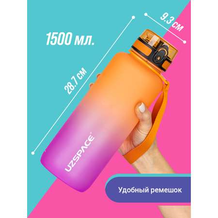 Бутылка спортивная 1500 мл UZSPACE 3056 фиолетово-оранжевый