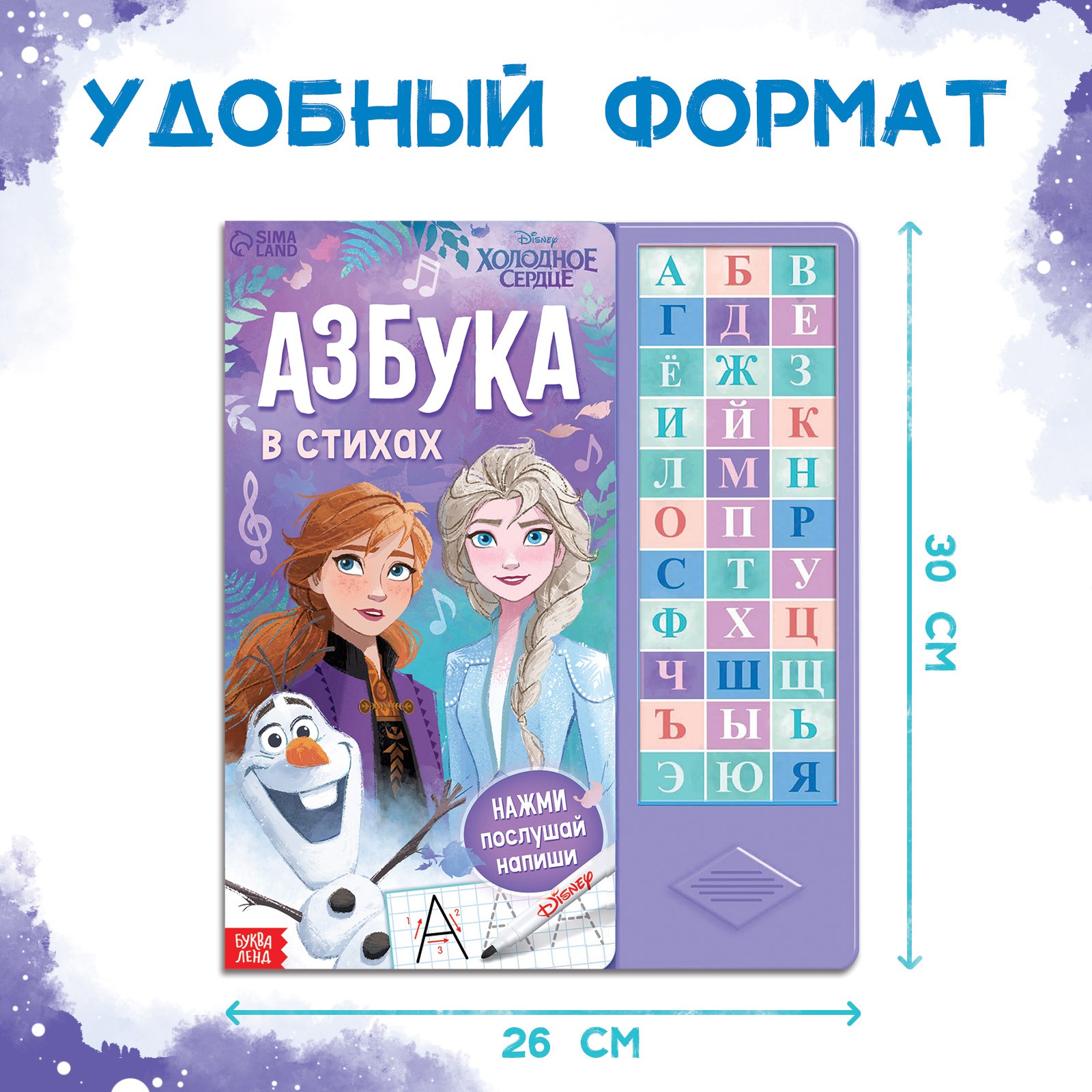 Книга с музыкальным чипом Disney «Музыкальная азбука» Холодное сердце - фото 2