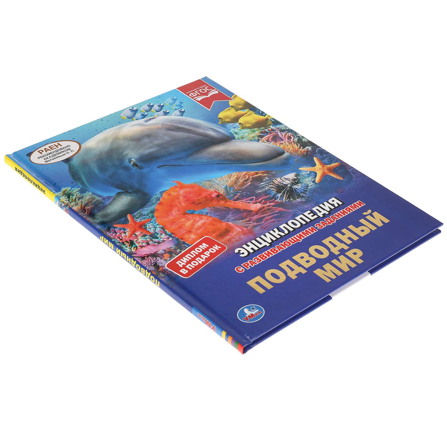 Книга УМка Подводный мир - фото 6