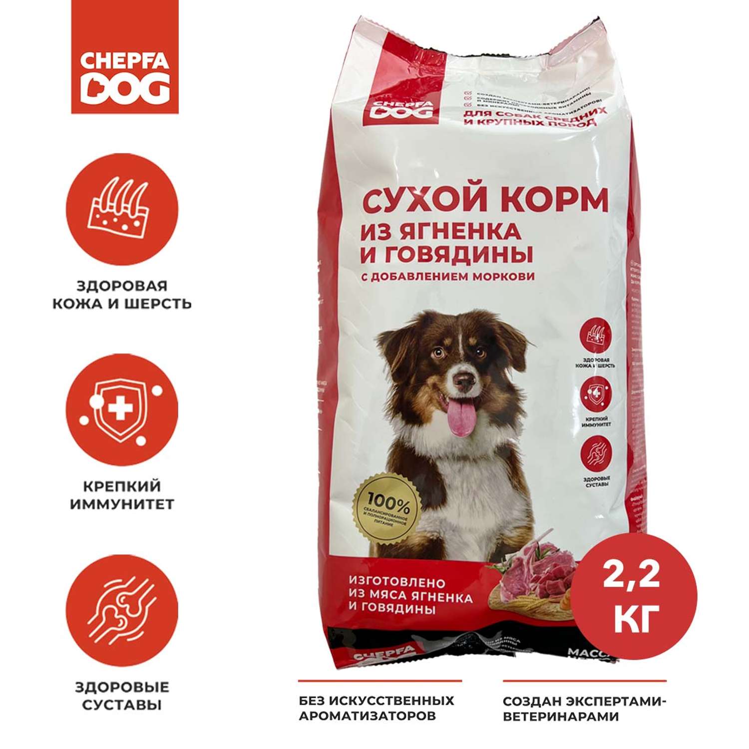 Сухой корм для собак Chepfa Dog Полнорационный ягненок и говядина 2.2 кг для взрослых собак средних и крупных пород - фото 2