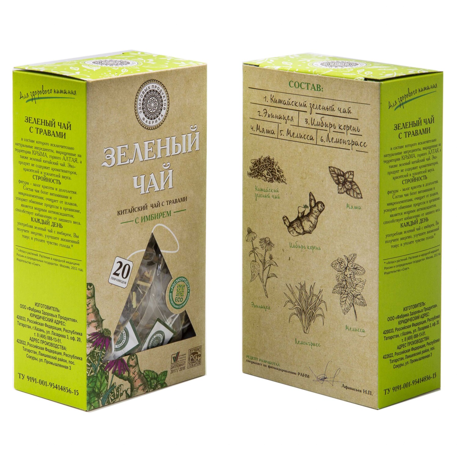 Чай Фабрика Здоровых Продуктов Зеленый с имбирем с травами 1.7г*20пакетиков - фото 9