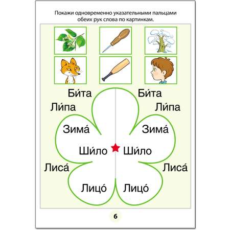 Учебник ТЦ Сфера Читаем простые слова