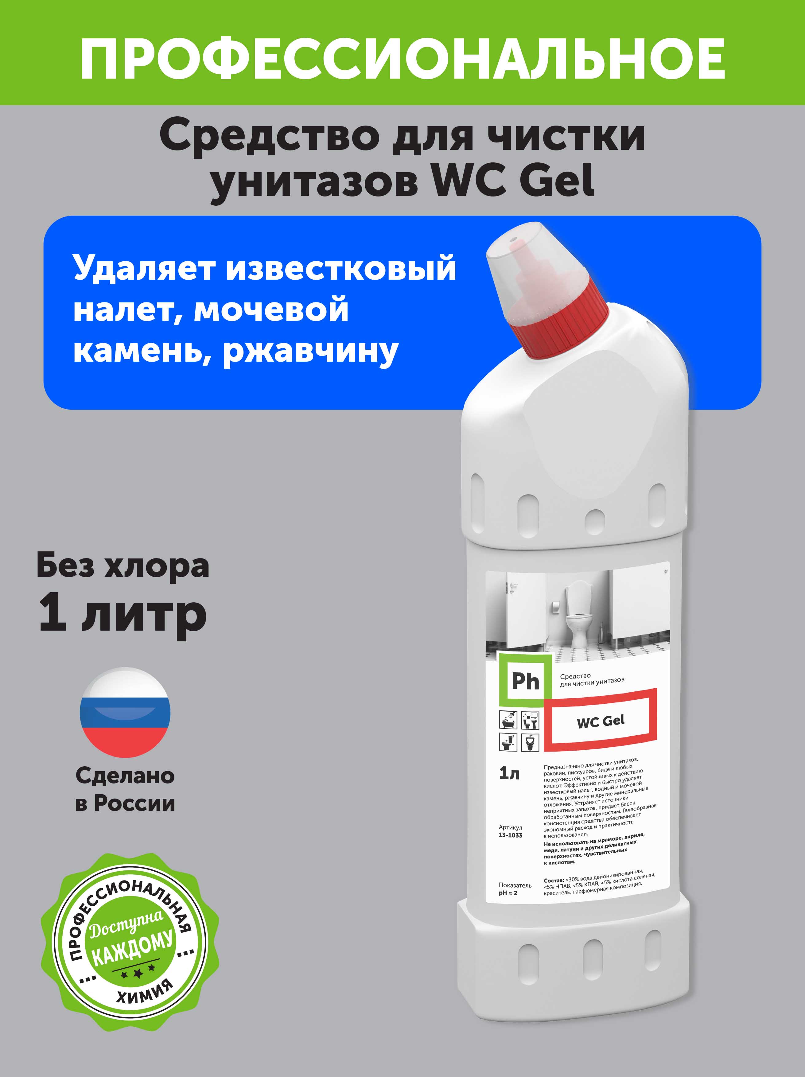 Набор средств для уборки Ph профессиональный Чистый дом 4 кухня ванная туалет окна - фото 6