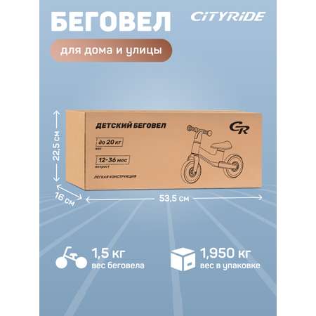 Беговел двухколесный CITYRIDE для малышей