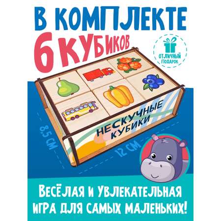 Нескучные кубики Нескучные игры деревянные 6 штук