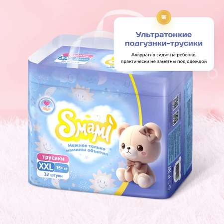 Трусики-подгузники Smami xxl 15+ кг 32 шт.