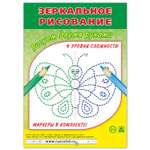 Планшетное издание РУЗ Ко Зеркальное рисование. Рисуем двумя руками. Комплект 4 уровня с маркерами