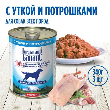 Корм влажный для собак Натуральный Баланс с уткой и потрошками 340г х 3шт