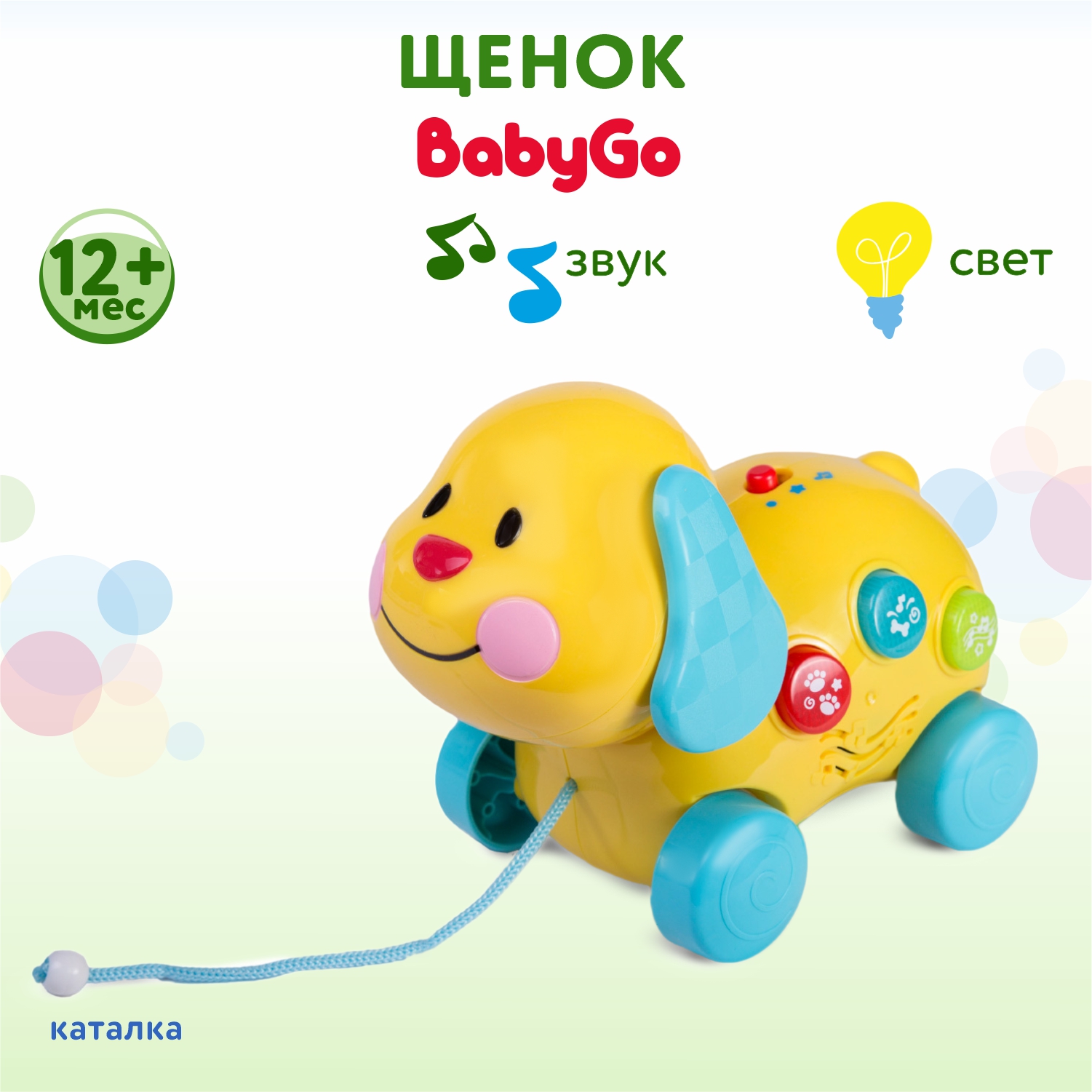 Каталка BabyGo Щенок купить по цене 1399 ₽ в интернет-магазине Детский мир