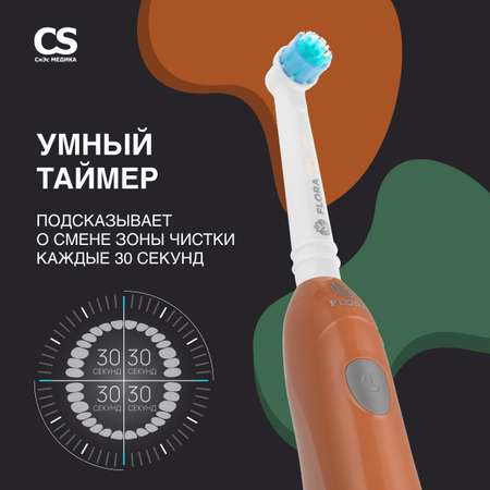 Электрическая зубная щетка CS MEDICA CS-20040-F