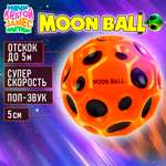 Мяч детский moon ball Крутой Замес 1TOY попрыгунчик лунный галактический мон бол оранжевый