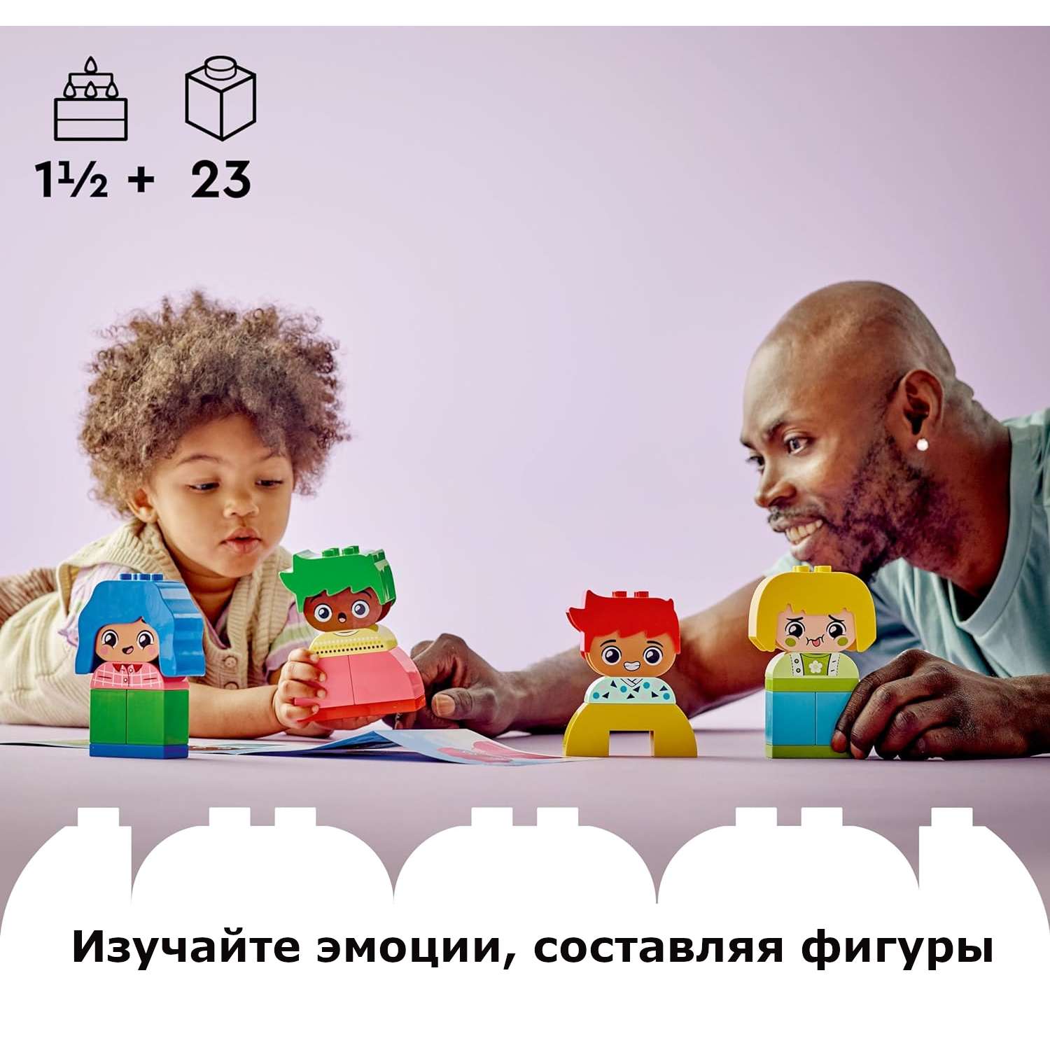 Конструктор LEGO DUPLO Большие чувства и эмоции 10415 - фото 8