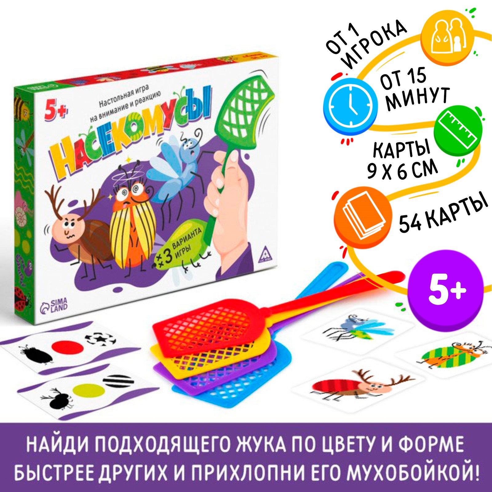 Настольная игра Лас Играс на внимание и реакцию «Насекомусы» 54 карты 5+