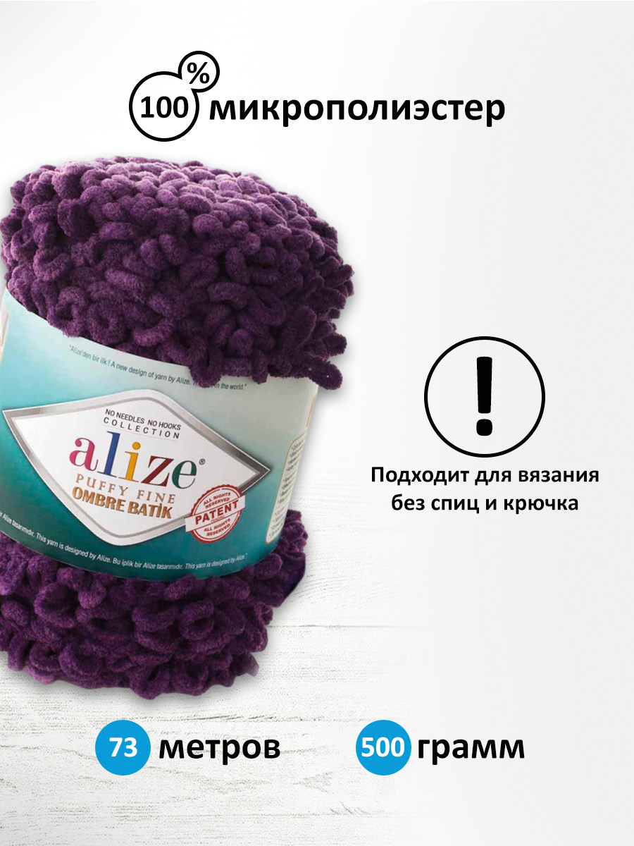 Пряжа для вязания Alize puffy fine ombre batik 500 гр 73 м микрополиэстер мягкая 7277 сиреневый 1 моток - фото 2