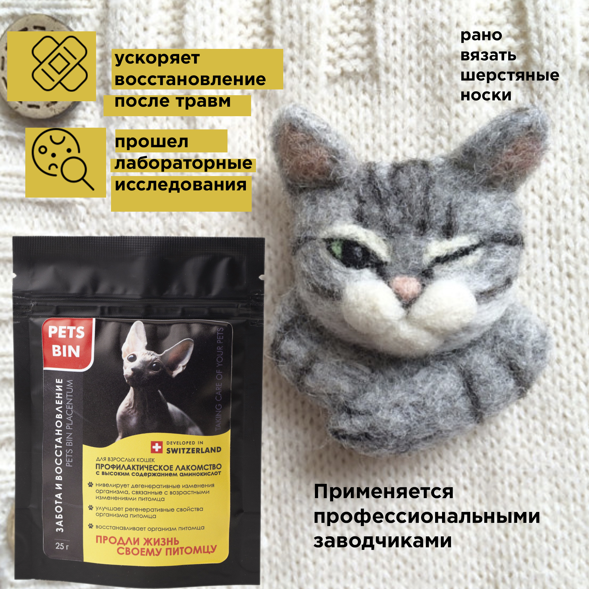 Лакомство для кошек PETS BIN 0.025 кг (поддерживающие функции мозга, в период выздоровления) - фото 8