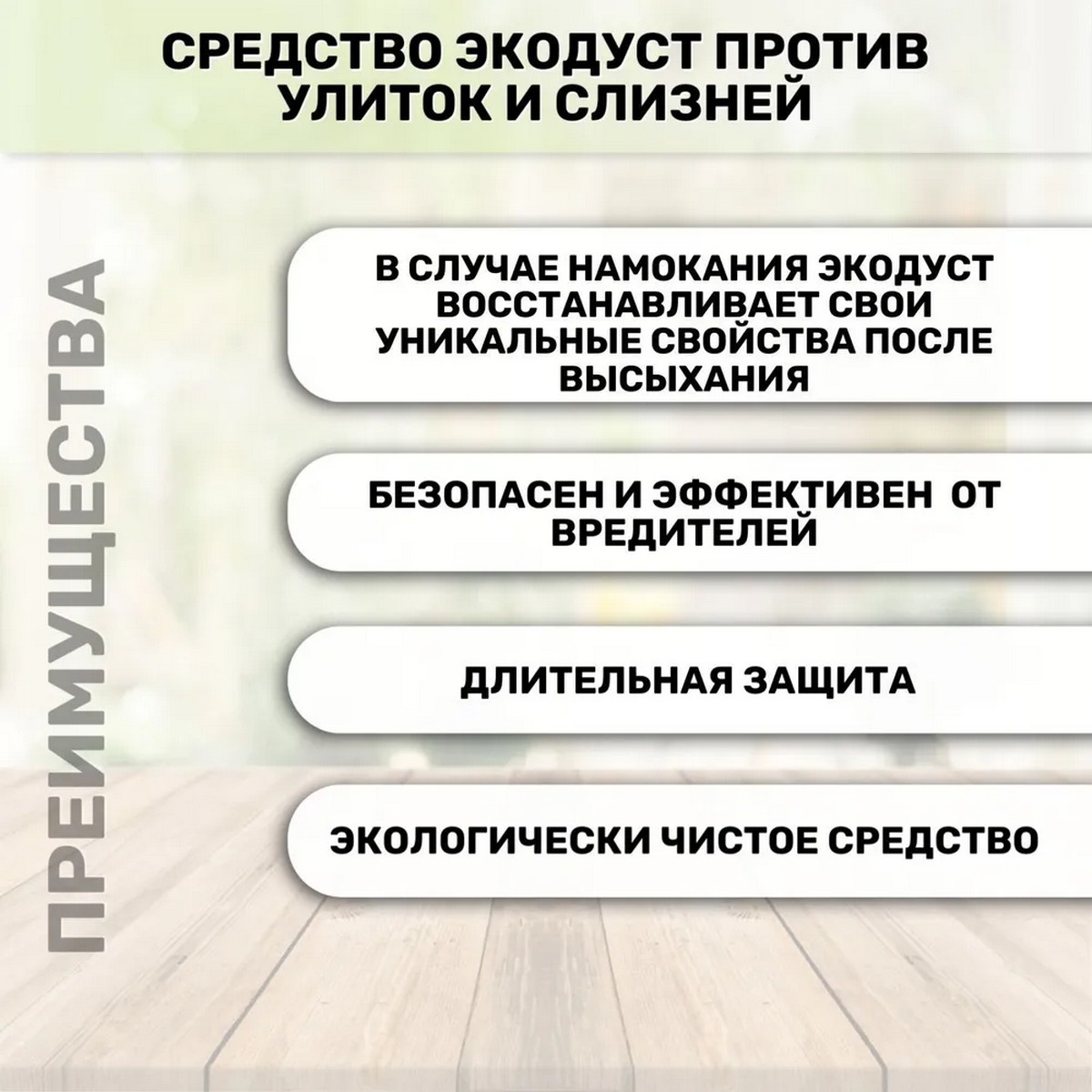 Экодуст Гера против улиток и слизней 500мл - фото 3