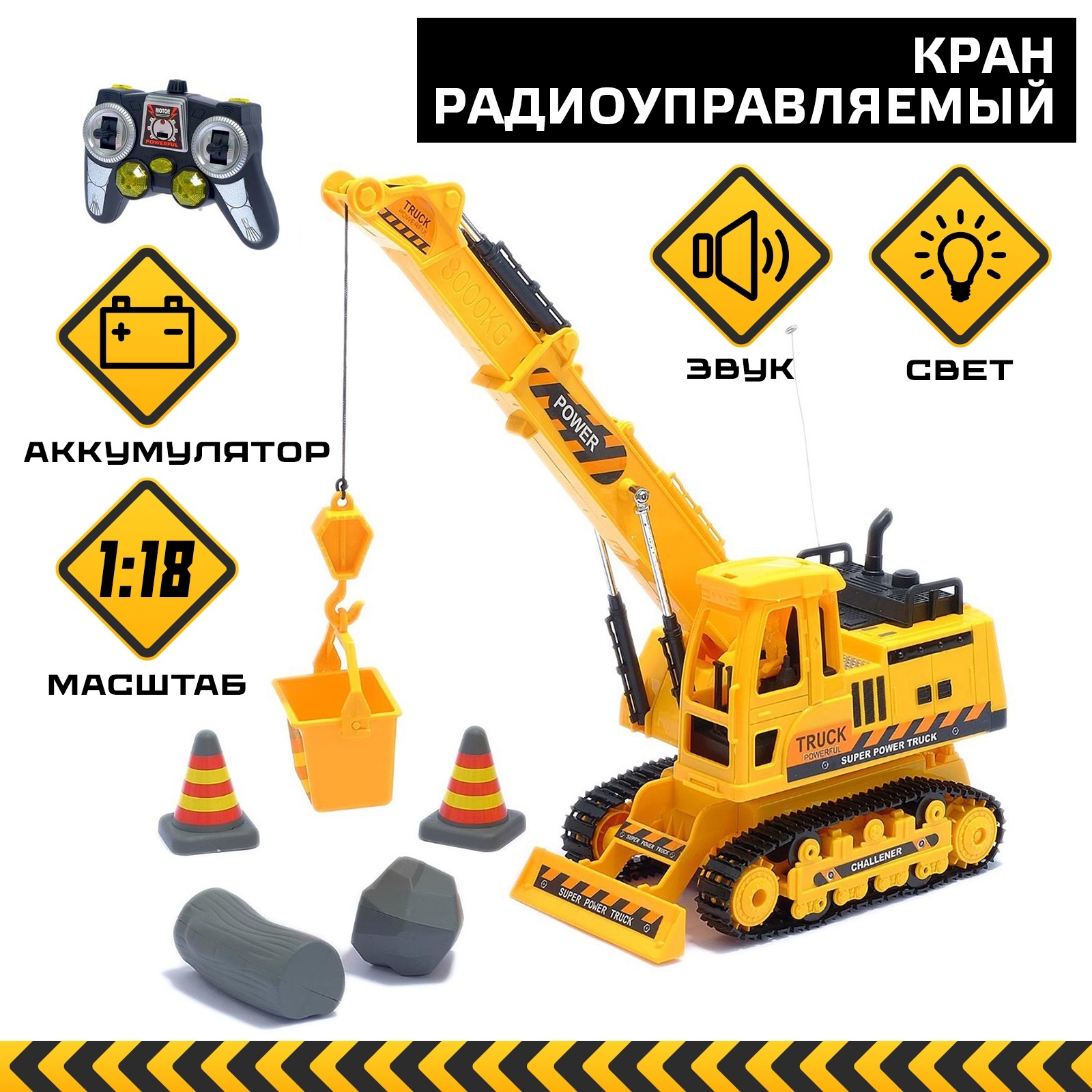 Эвакуатор РУ Sima-Land 1:18 - фото 1