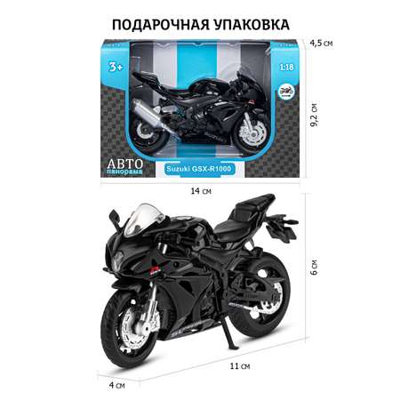 Мотоцикл АВТОпанорама Suzuki GSХ R1000 1:18 черный